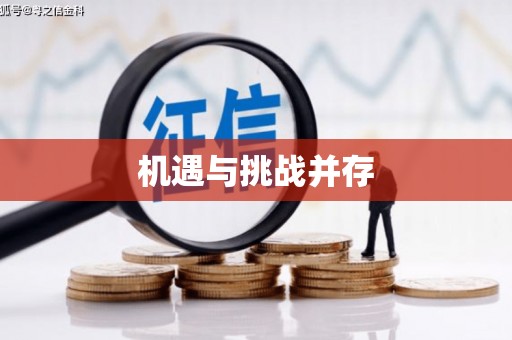 果洛机遇与挑战并存