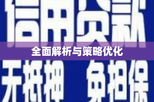 果洛全面解析与策略优化